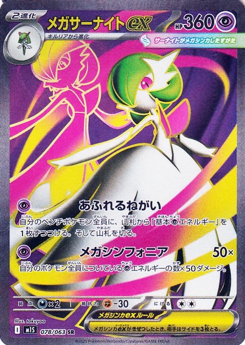 【値下げ大歓迎です】メガサーナイトex MUR メガシンフォニア ポケモンカード メガサーナイトex【MUR】{092/063} - カードラッシュ[ポケモン]